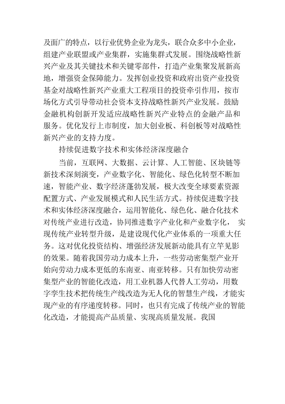 着力发展实体经济支撑的现代化产业.docx_第3页