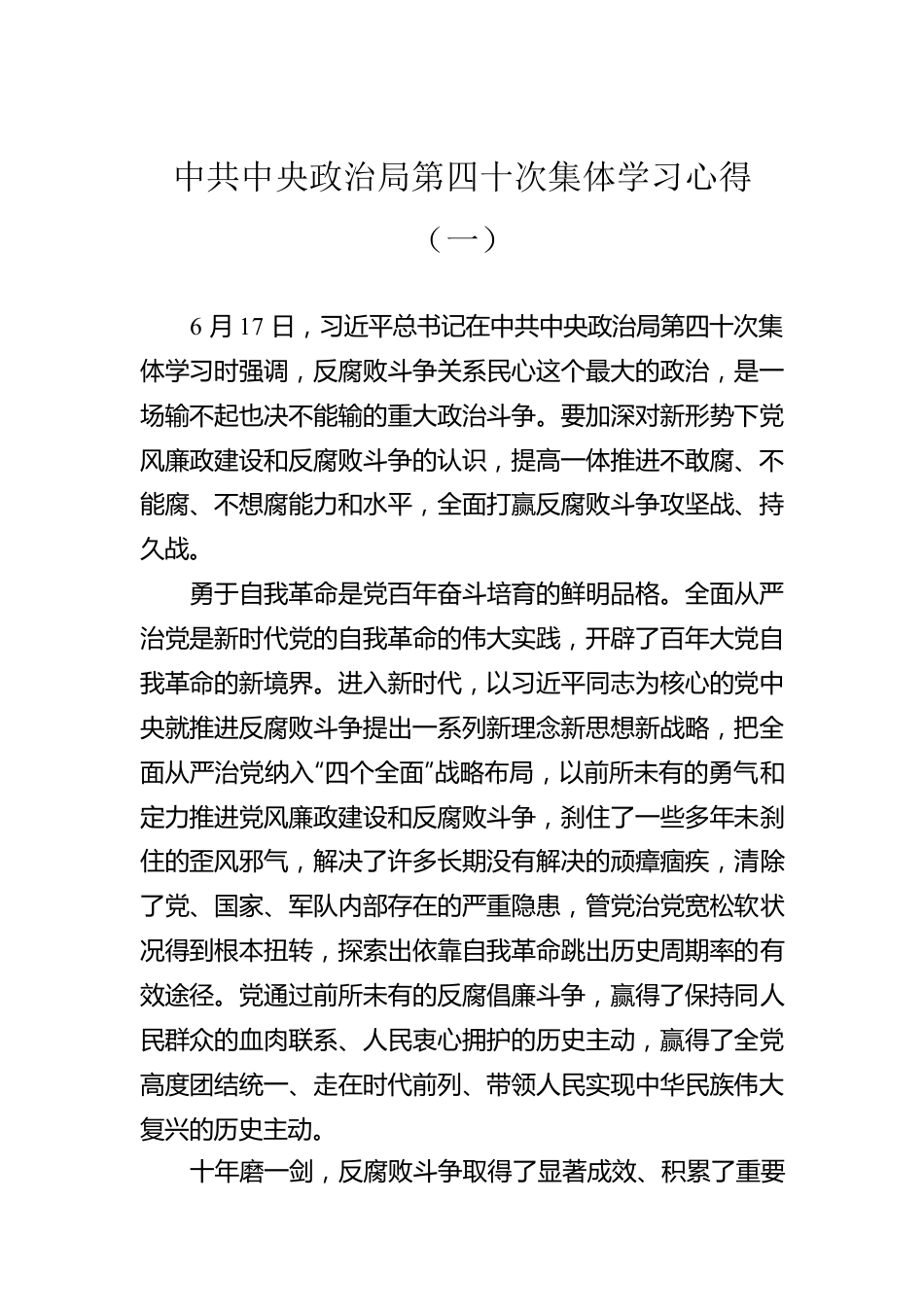 中共中央政治局第四十次集体学习心得（一）（20220809）.docx_第1页