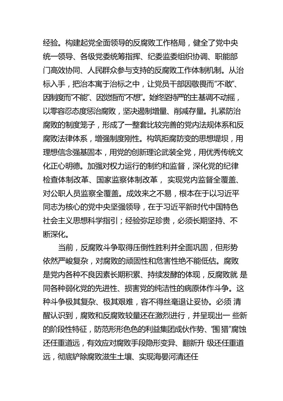 中共中央政治局第四十次集体学习心得（一）（20220809）.docx_第2页