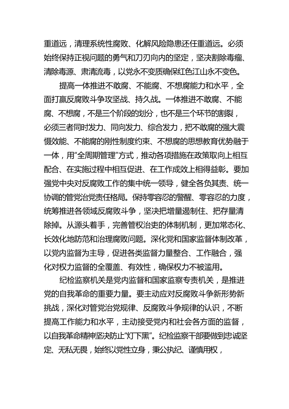 中共中央政治局第四十次集体学习心得（一）（20220809）.docx_第3页