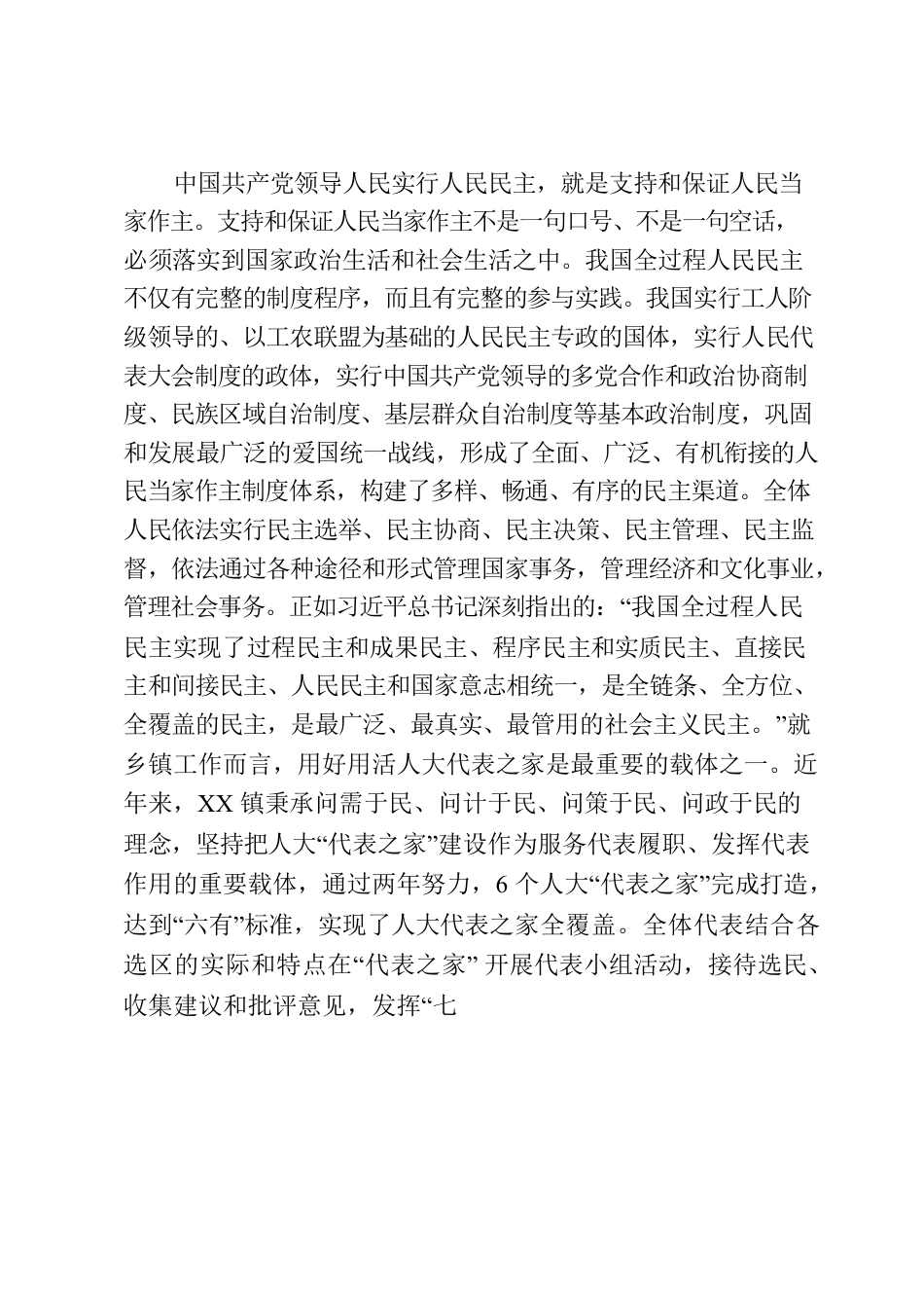 学习领会习近平总书记关于全过程人民民主的重要论述心得体会.docx_第2页