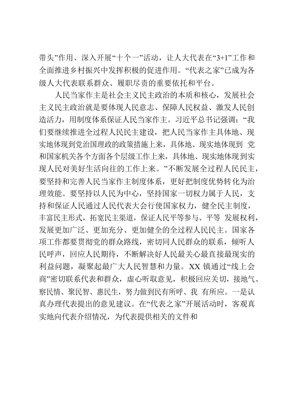 学习领会习近平总书记关于全过程人民民主的重要论述心得体会.docx_第3页