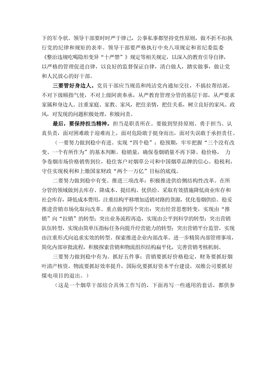 做一名忠诚、干净、担当的国企党员干部.docx_第2页