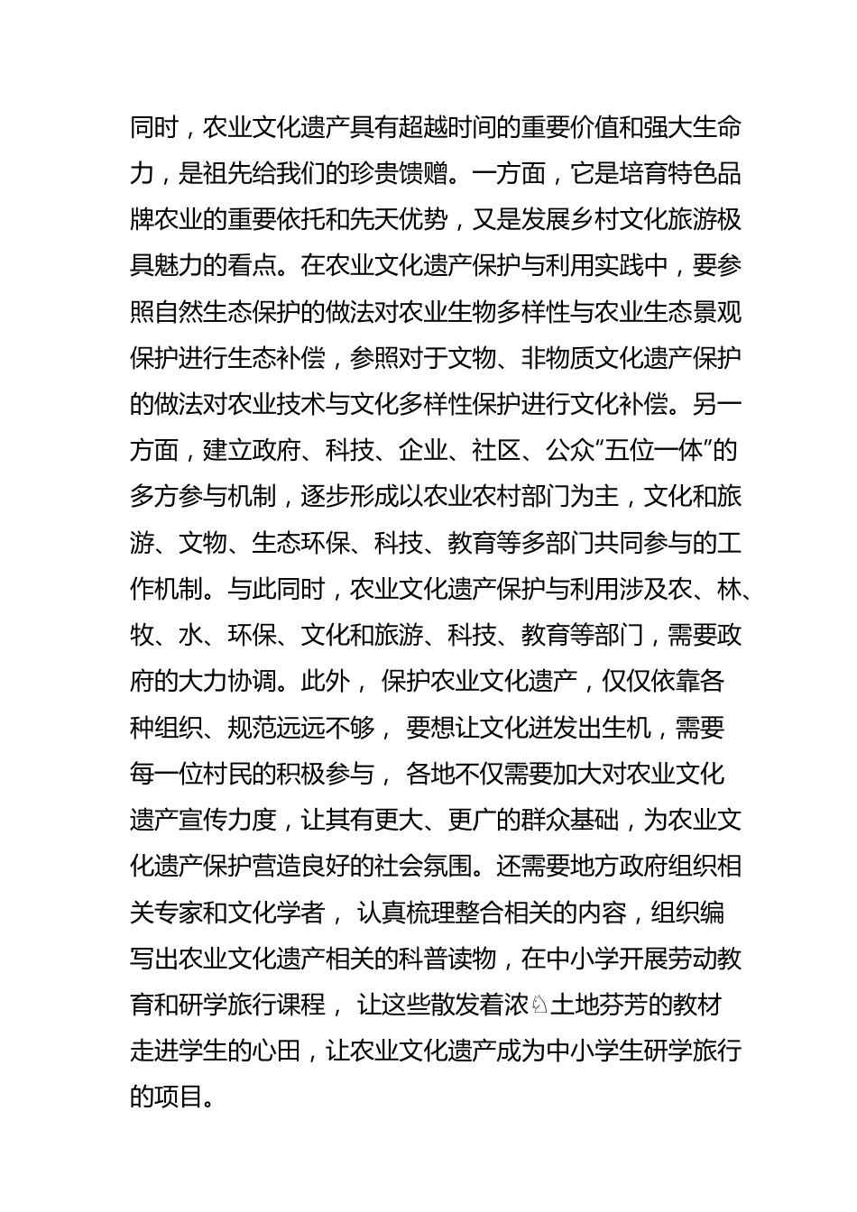 保护和发展农业文化遗产体会文章.docx_第3页