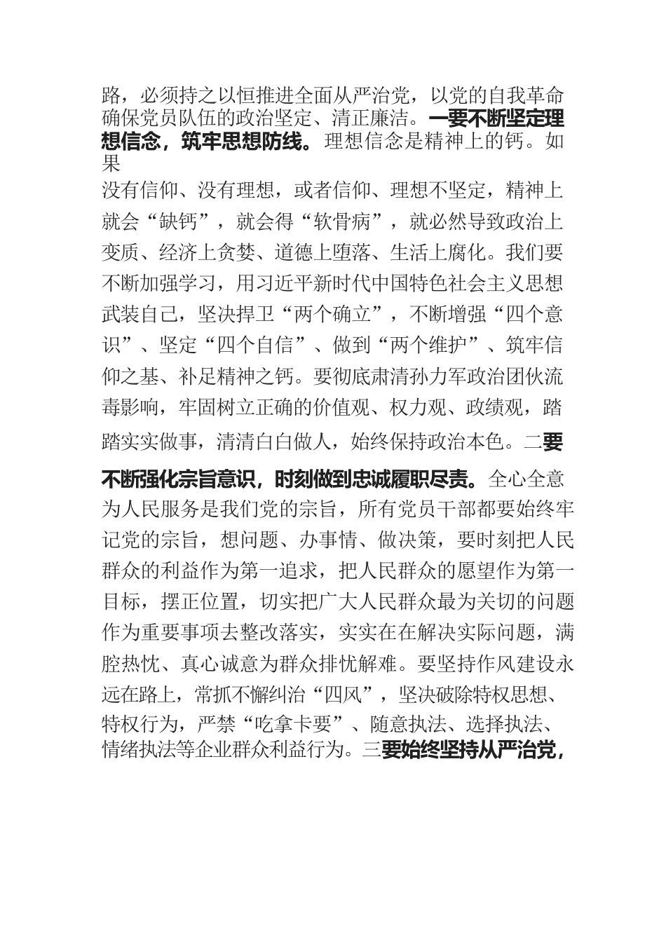 公安民警主题教育心得体会：永葆清廉本色.docx_第2页