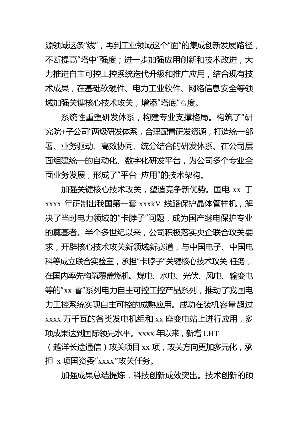 着力打造创新型国有企业（集团公司）.docx_第3页