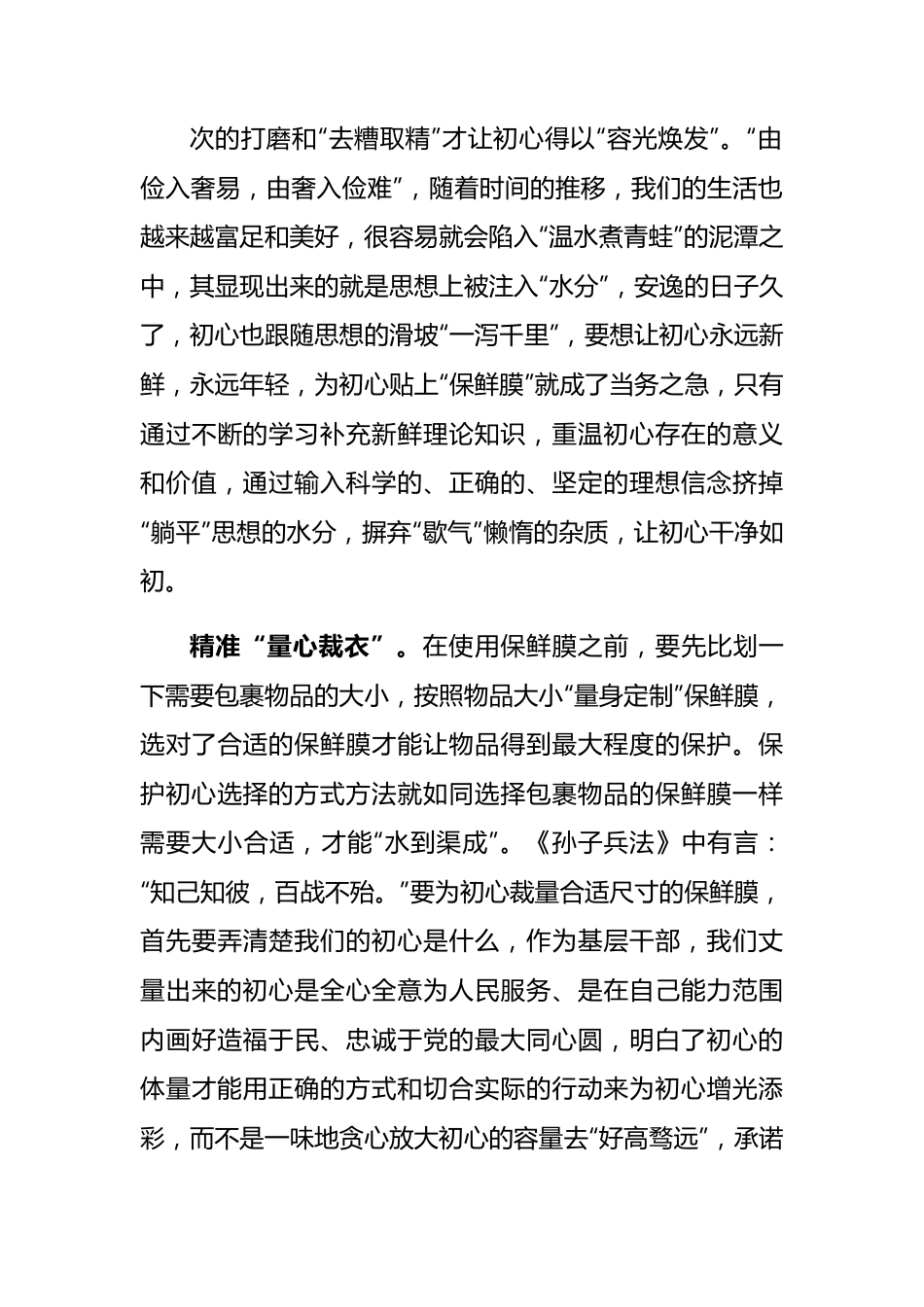 《著作选读》第二卷《不忘初心，牢记使命》心得体会.docx_第3页