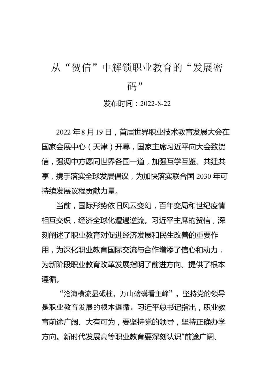 2022年总书记致世界职业技术教育发展大会的贺信学习心得（5篇）.docx_第2页