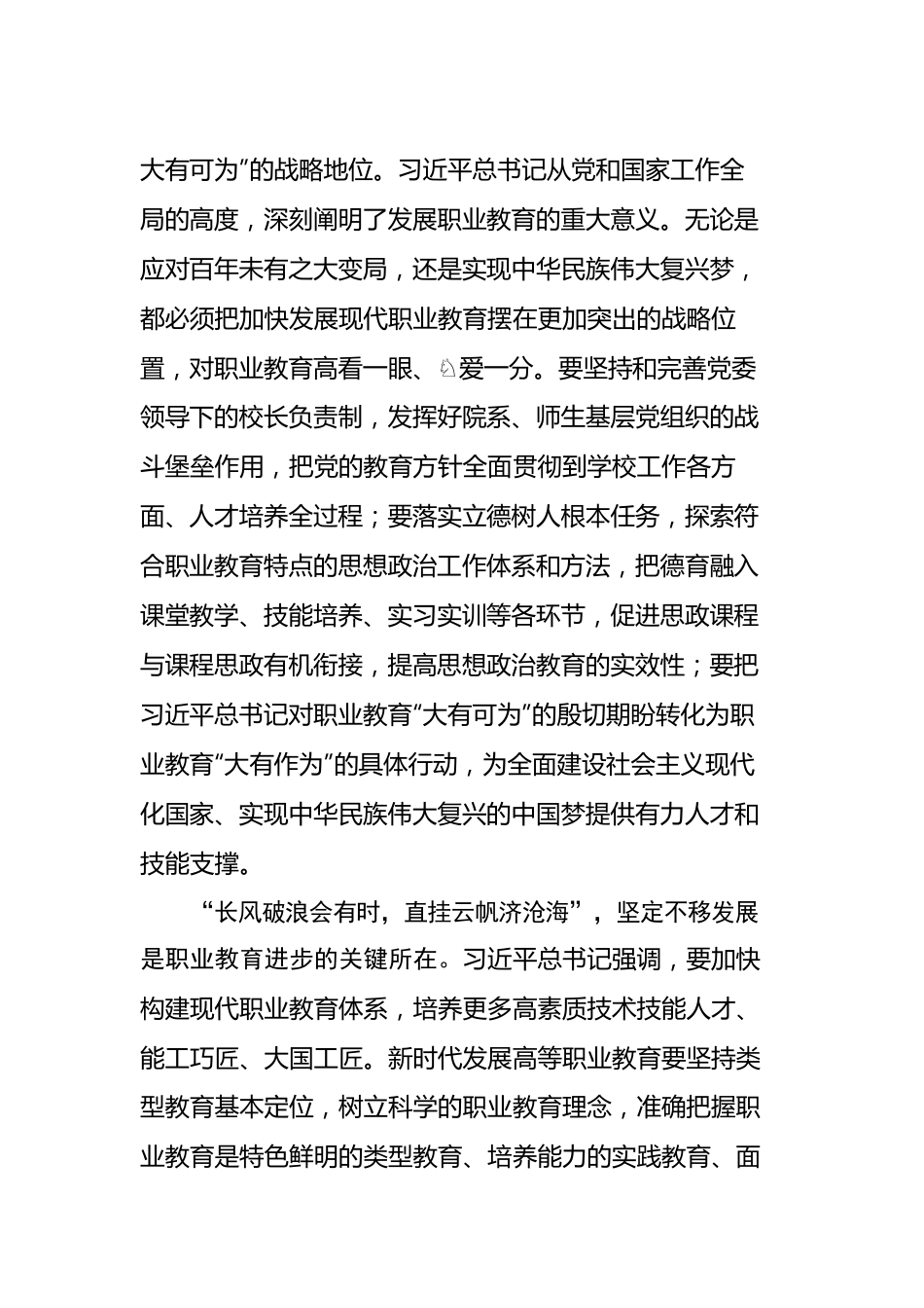 2022年总书记致世界职业技术教育发展大会的贺信学习心得（5篇）.docx_第3页