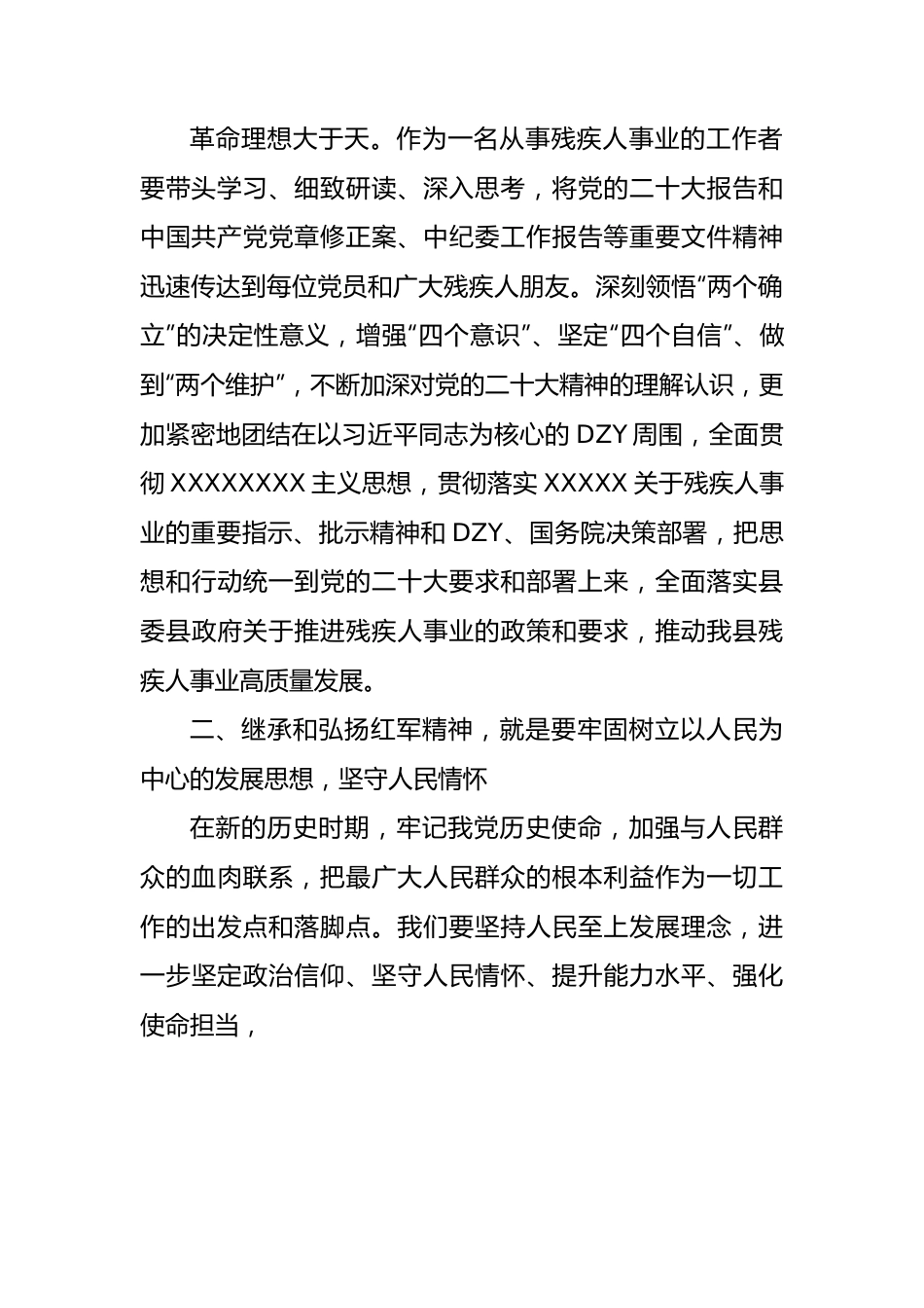 党员干部参加县直机关党组织书记进修班心得体会（红军精神）.docx_第3页