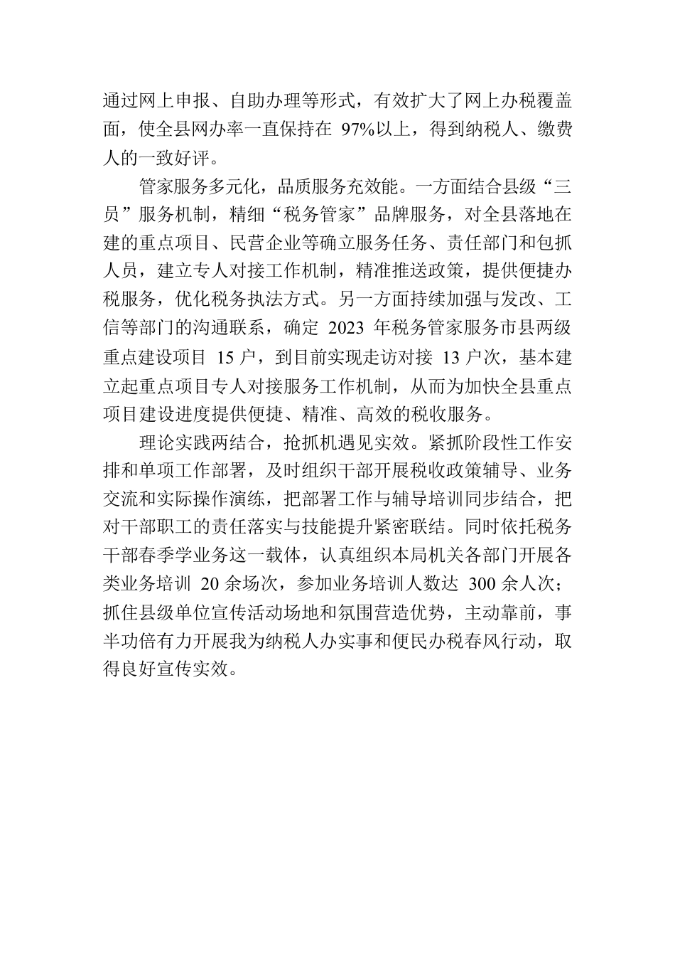 国家税务总局凤县税务局四举措全面优化税收营商环境.docx_第2页