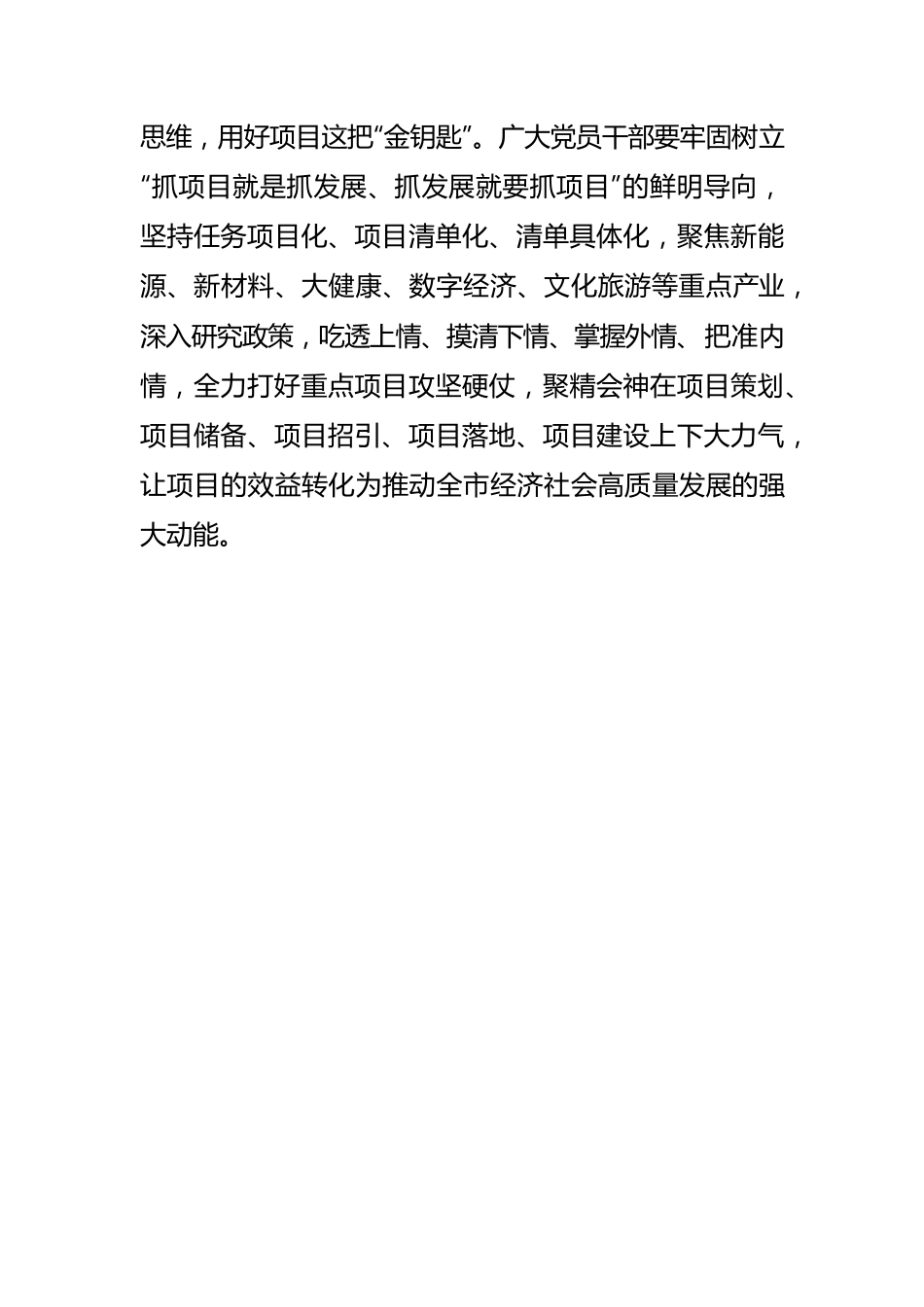 【推进作风革命效能革命体会文章】纵深推进作风革命效能革命要用好“三板斧”.docx_第3页