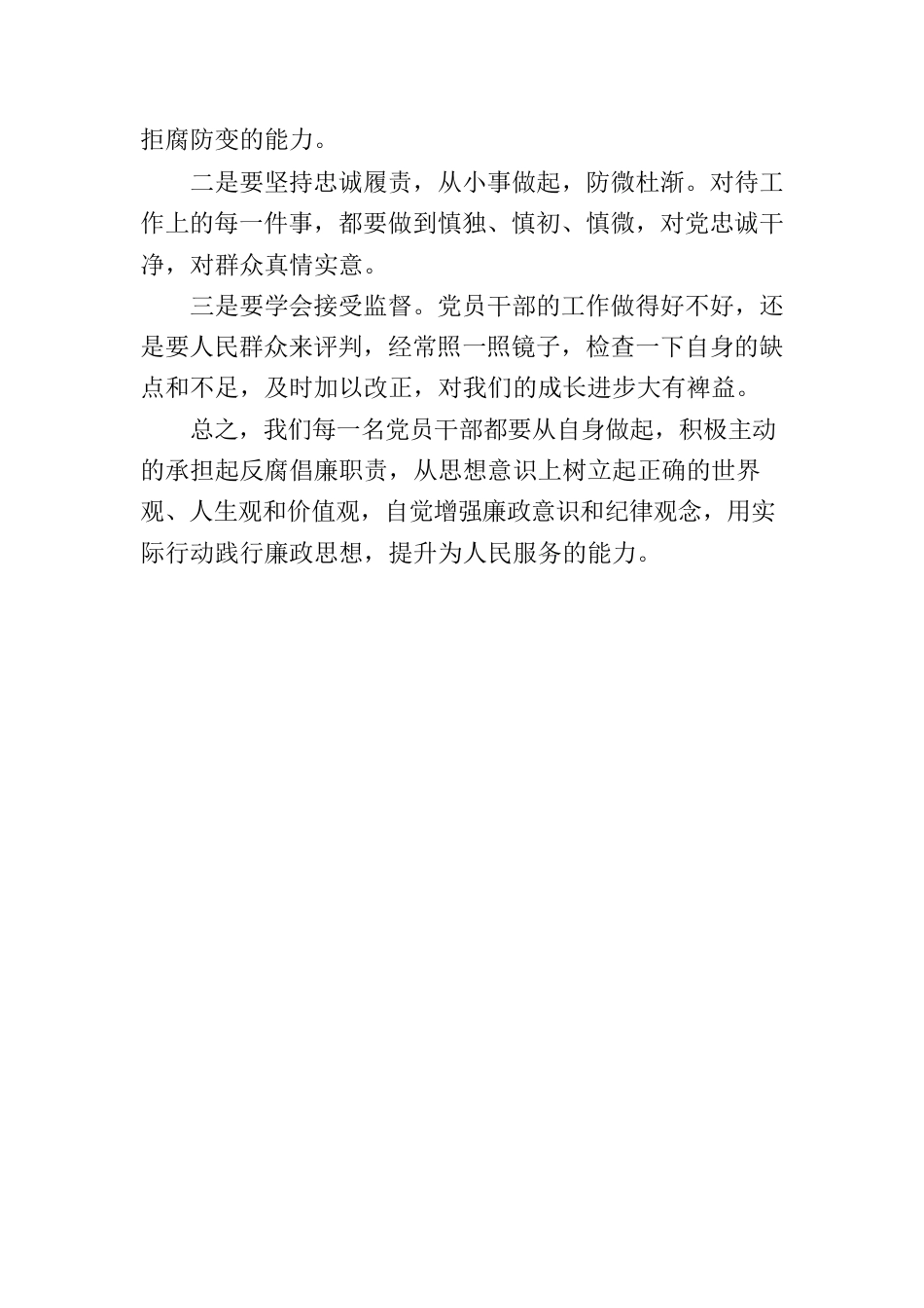 廉政教育心得体会.docx_第2页