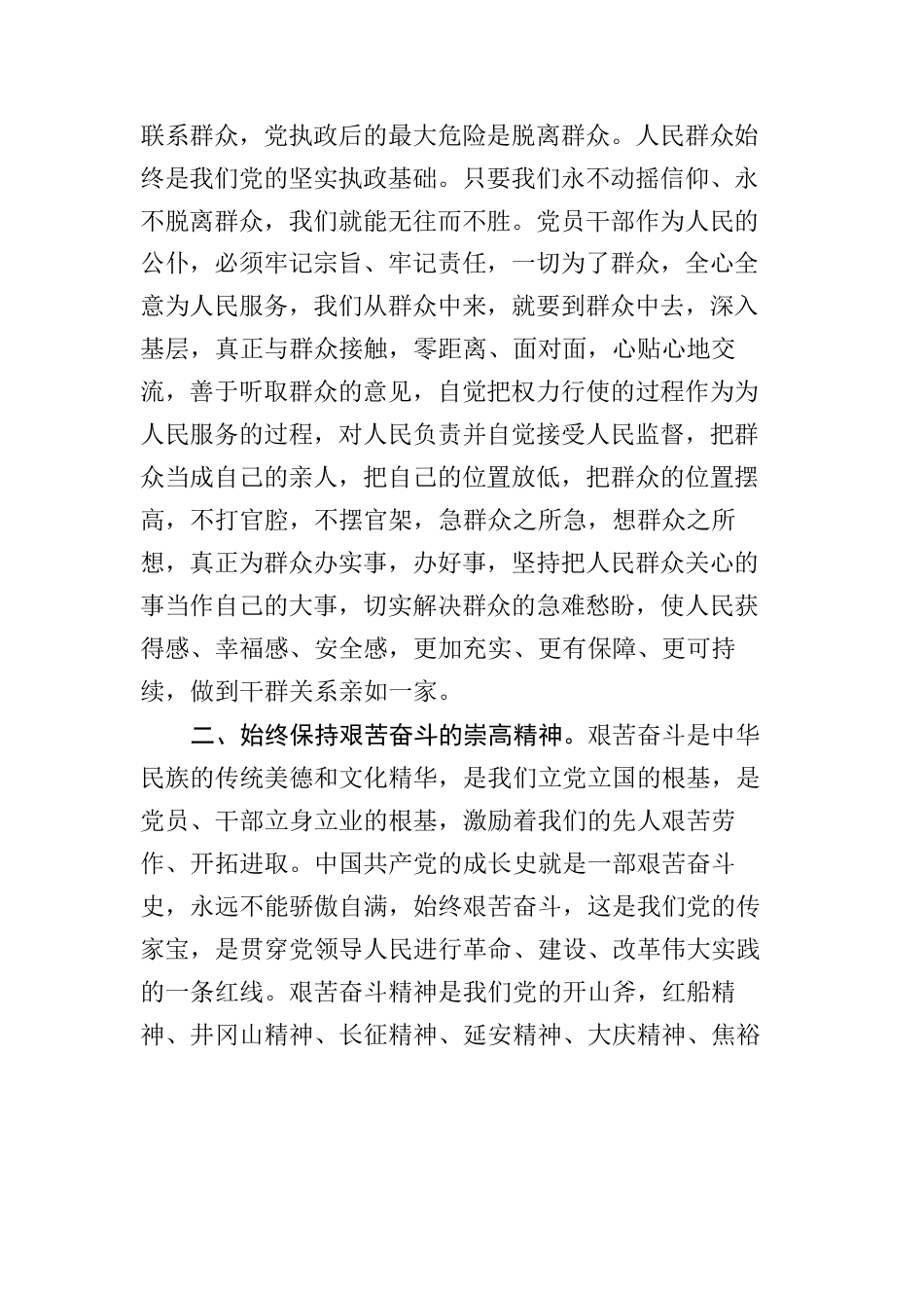 学习《习近平谈治国理政》第四卷心得体会：严于律己，恪守本心，筑牢思想防线.docx_第2页