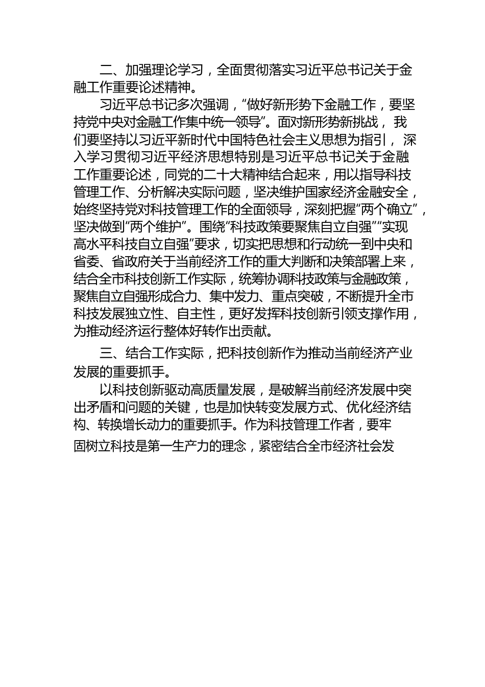 金融作风提能建设培训学习心得.docx_第2页