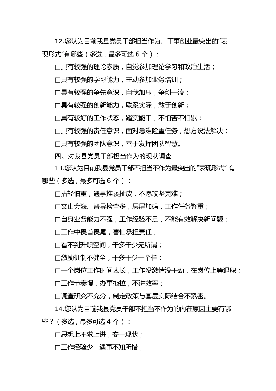 xx县激励干部担当作为调查问卷.docx_第2页