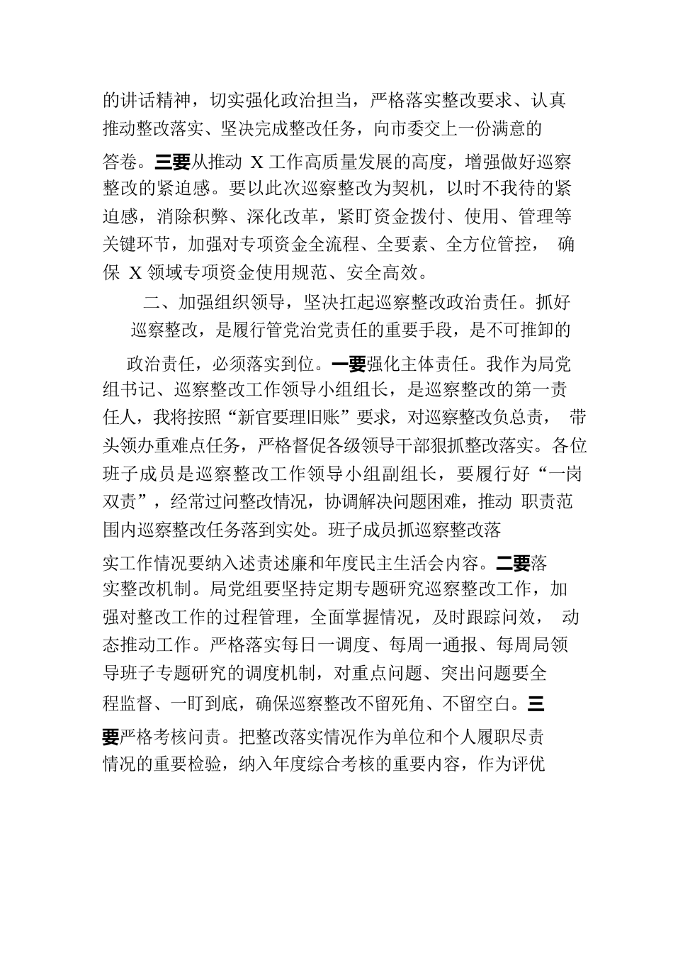 感悟：高标准抓好整改落实 构建健康向上政治生态.docx_第2页