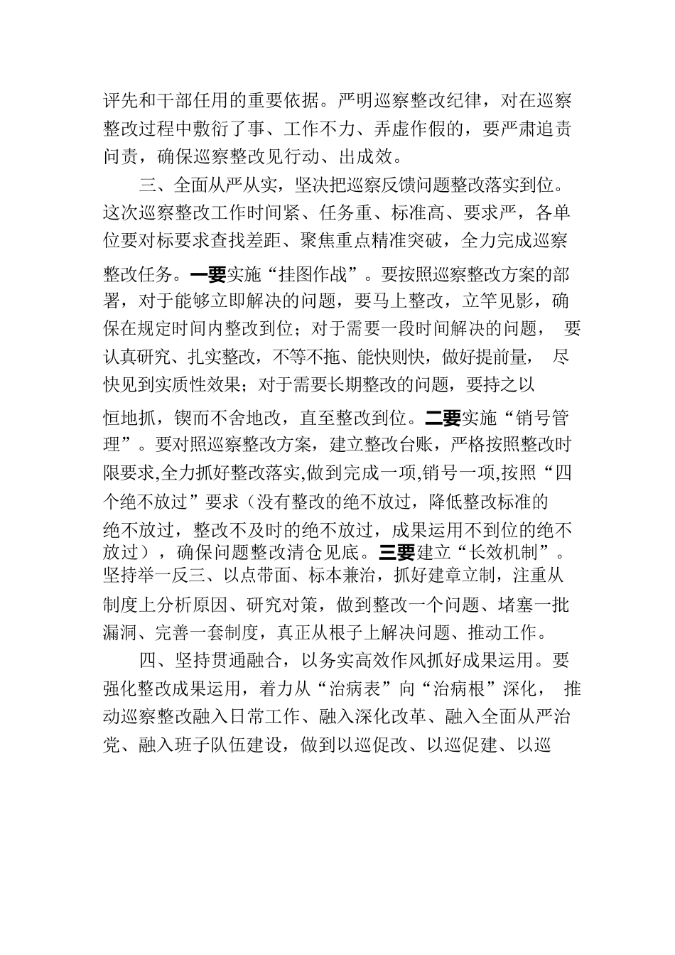 感悟：高标准抓好整改落实 构建健康向上政治生态.docx_第3页