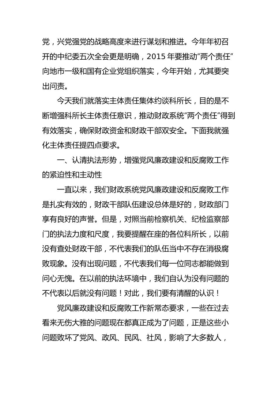 （17篇）落实党风廉政建设主体责任集体约谈会议材料汇编.docx_第3页