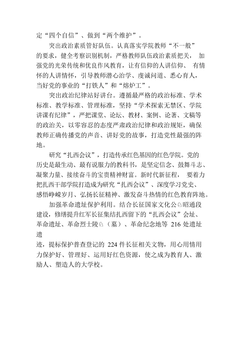 坚守初心 讲好“扎西会议”故事.docx_第2页