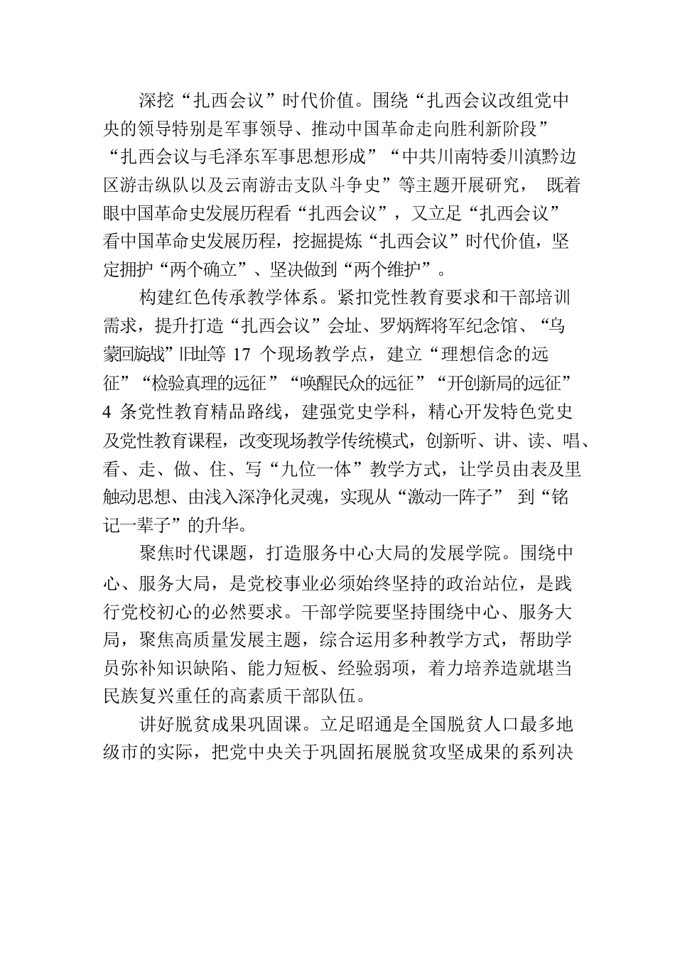 坚守初心 讲好“扎西会议”故事.docx_第3页