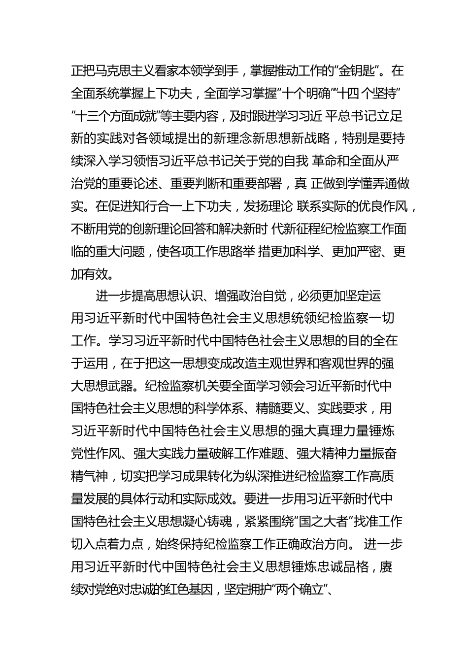 主题教育与全国纪检监察干部队伍教育整顿有机结合心得体会.docx_第3页