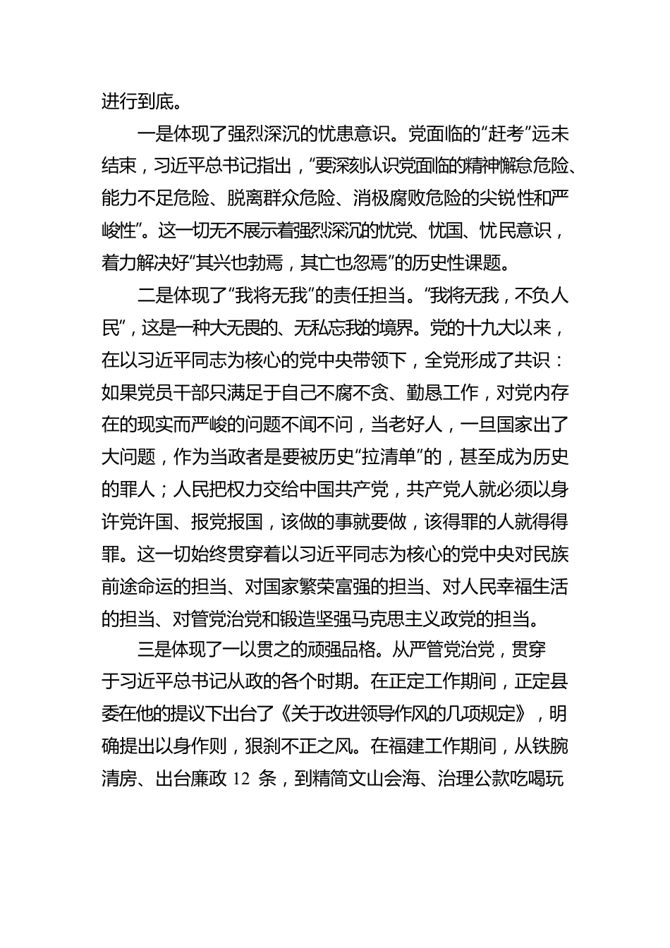 学习习近平总书记关于全面从严治党重要论述体会交流.docx_第3页