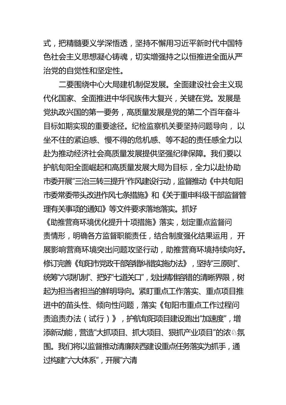 以强烈的使命担当推进全面从严治党.docx_第2页