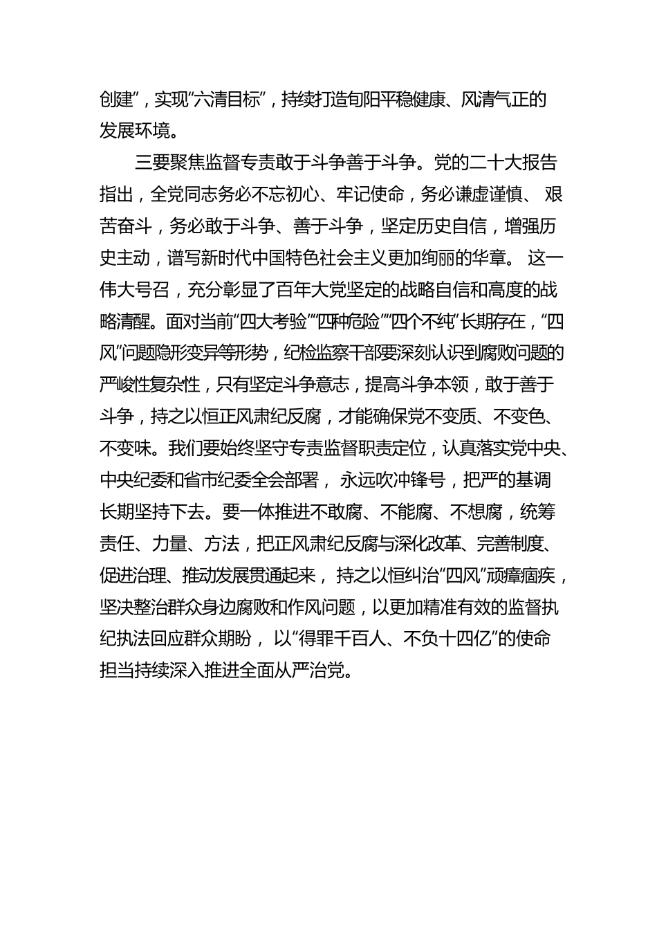 以强烈的使命担当推进全面从严治党.docx_第3页