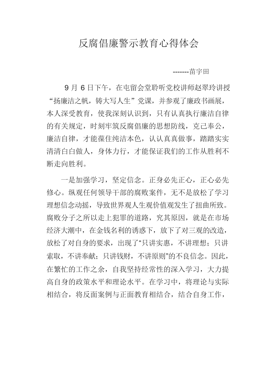 反腐倡廉警示教育心得体会.docx_第1页