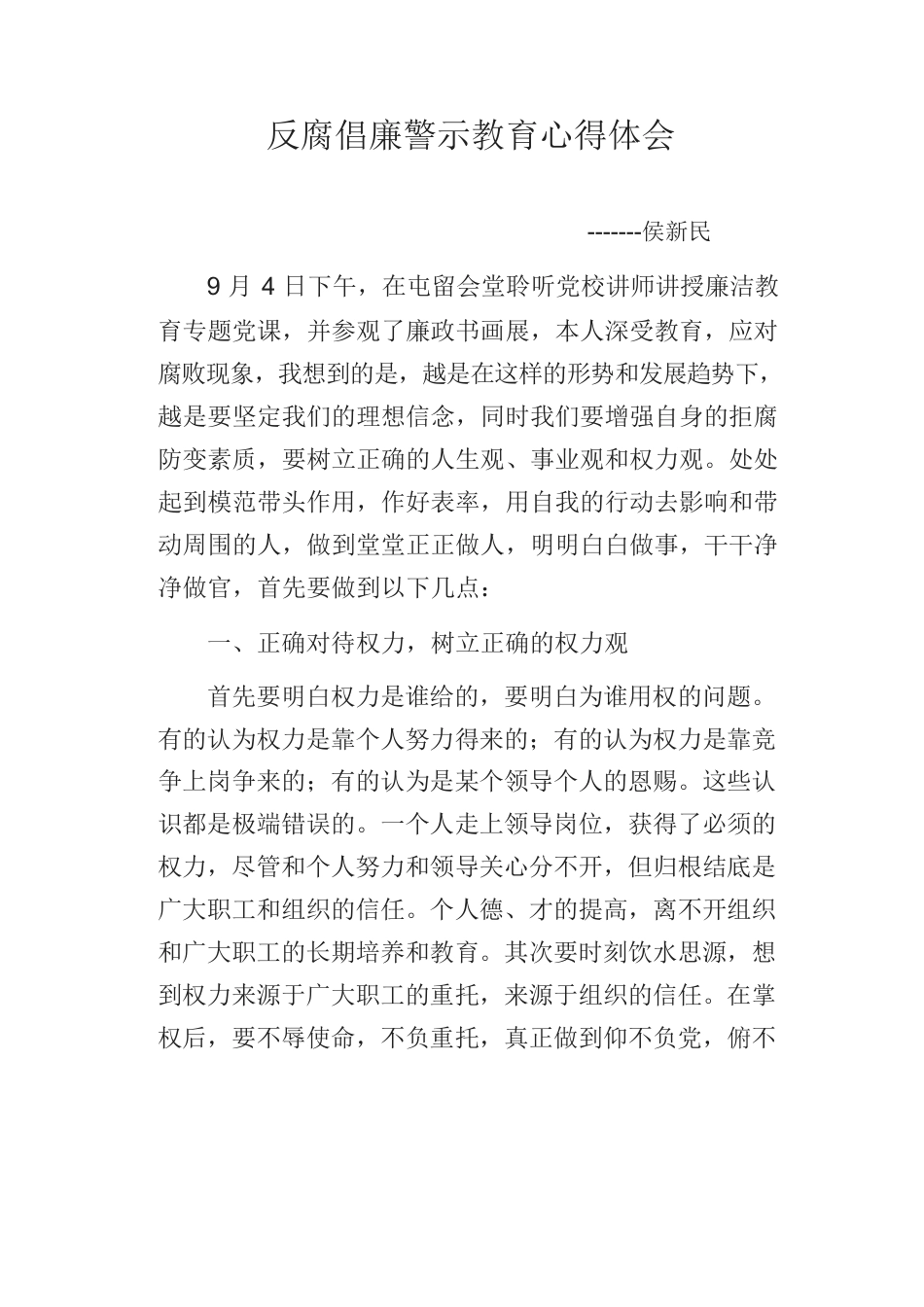 反腐倡廉警示教育心得体会.docx_第3页