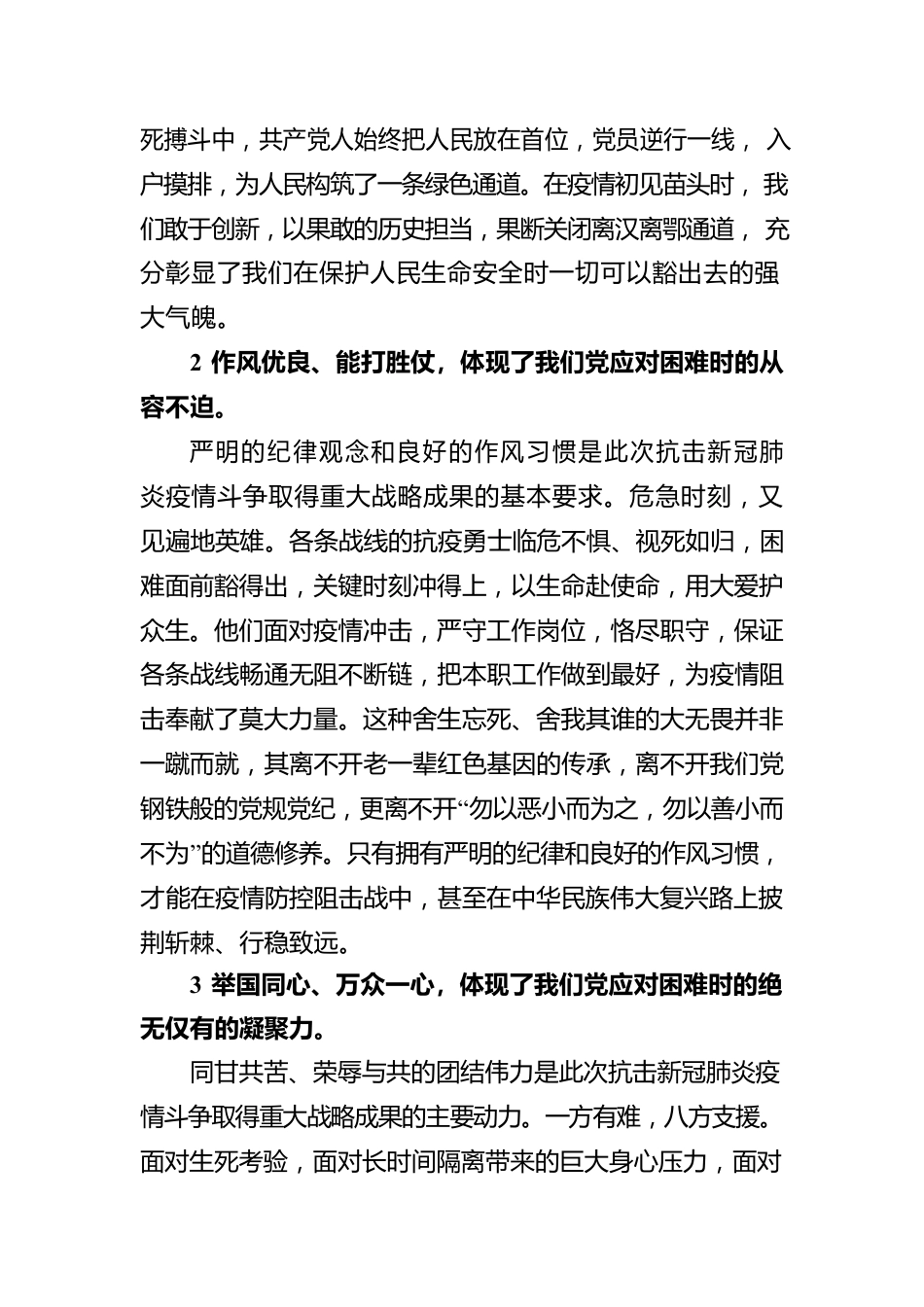 汉中市住房公积金管理中心谈《习近平谈治国理政第四卷》心得体会（20220917）.docx_第2页