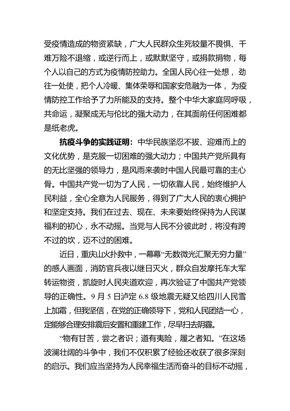 汉中市住房公积金管理中心谈《习近平谈治国理政第四卷》心得体会（20220917）.docx_第3页