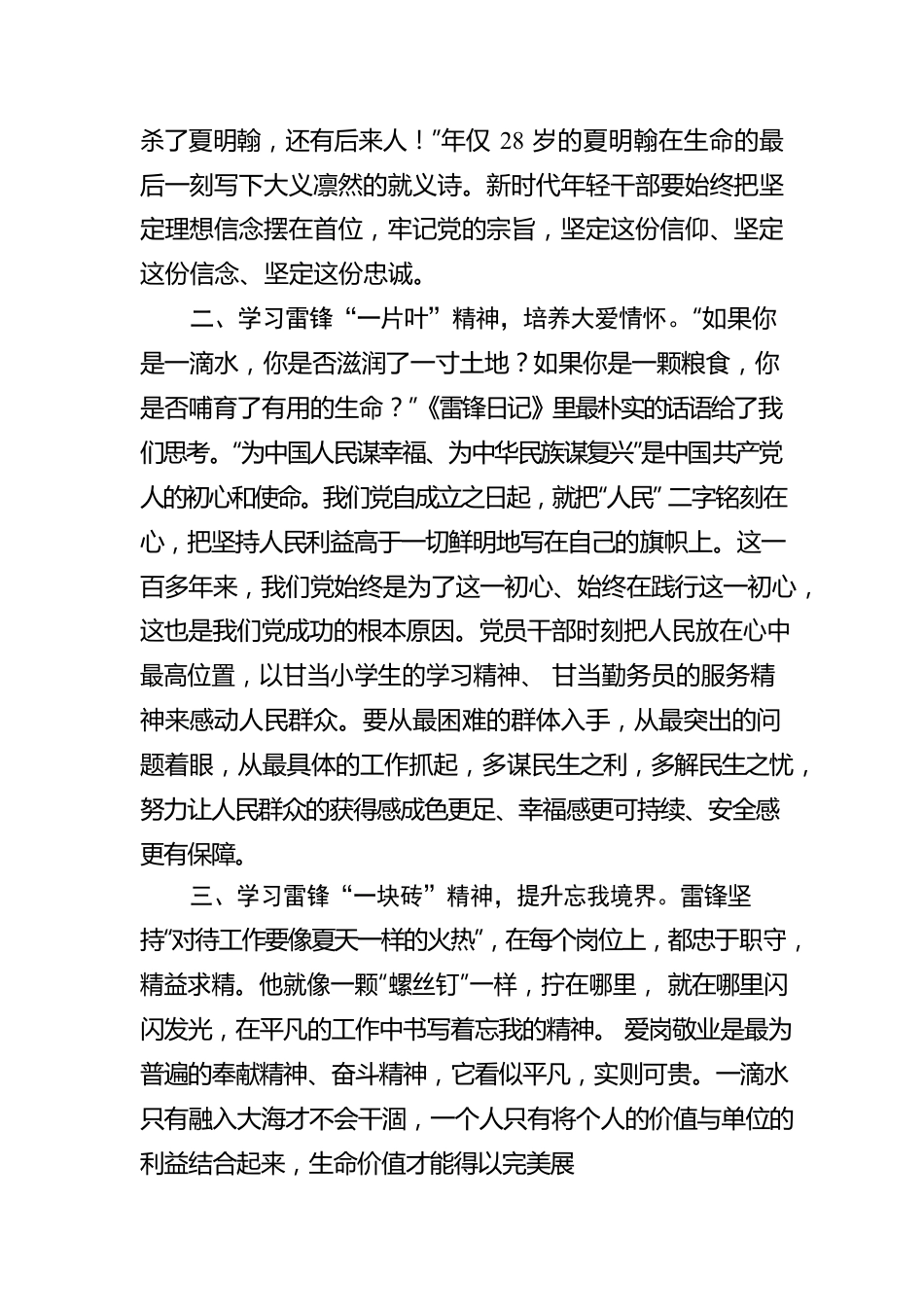 心得体会：重温雷锋精神 凝聚奋进力量 争做合格党员.docx_第2页