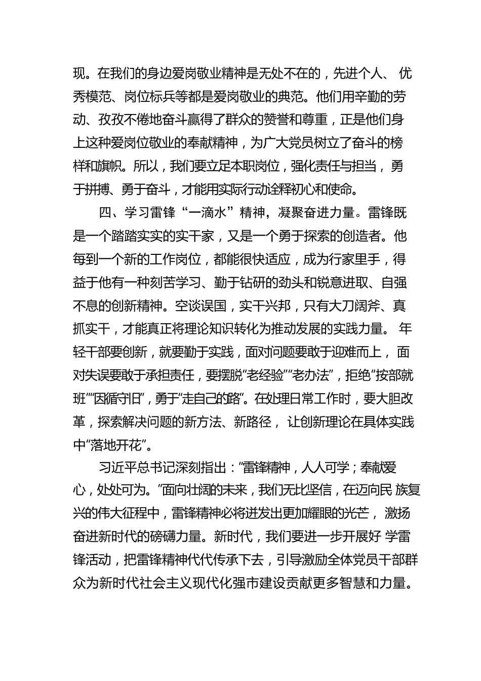 心得体会：重温雷锋精神 凝聚奋进力量 争做合格党员.docx_第3页