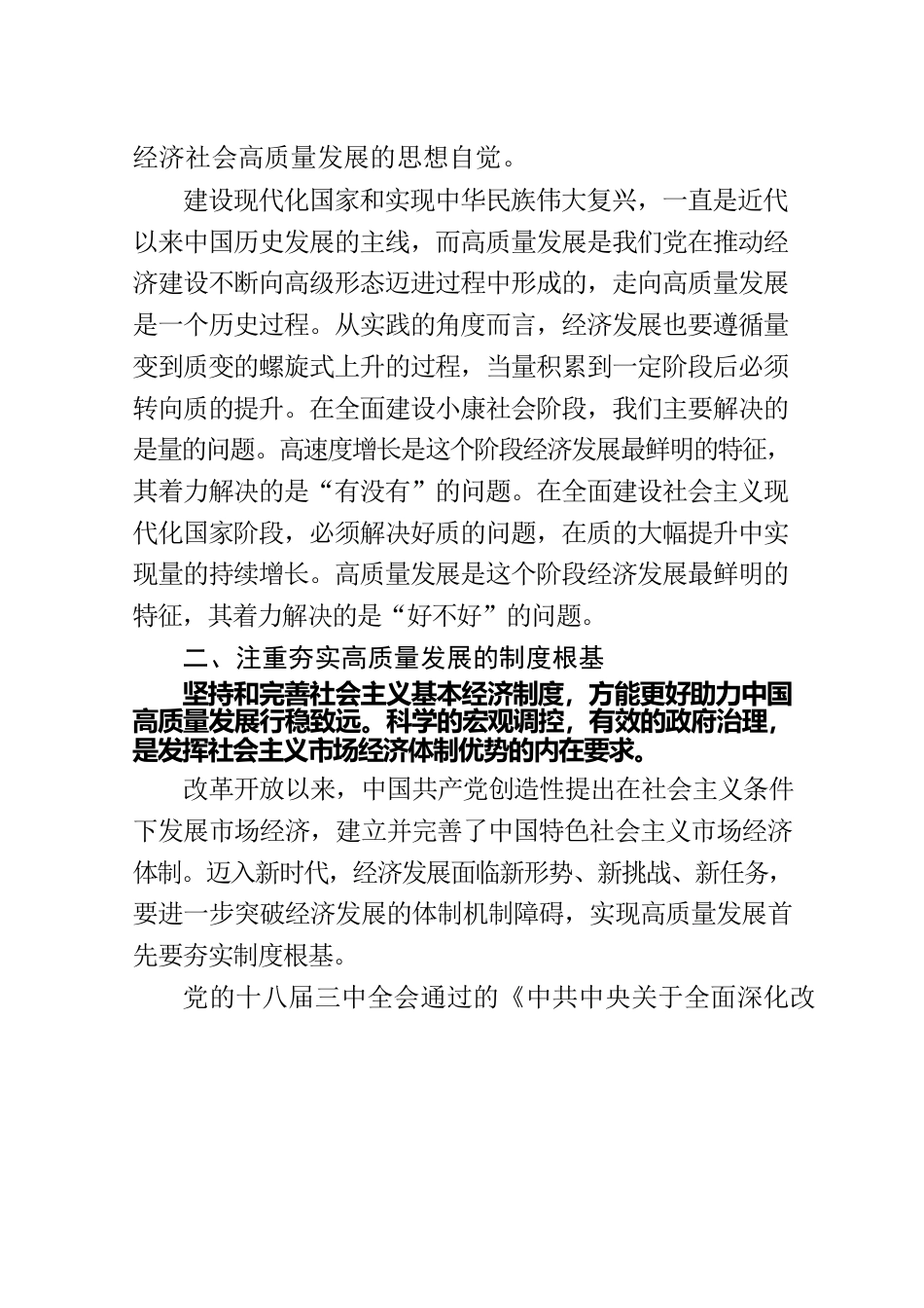 坚定不移走高质量发展之路心得体会.docx_第2页