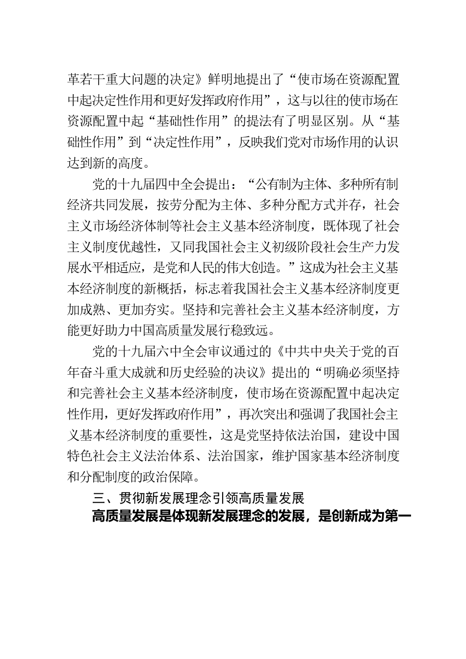 坚定不移走高质量发展之路心得体会.docx_第3页