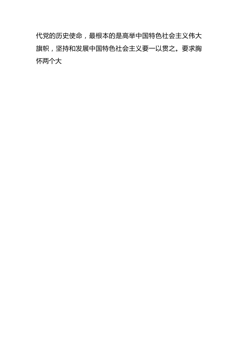 《谈治国理政》第三卷心得体会.docx_第2页