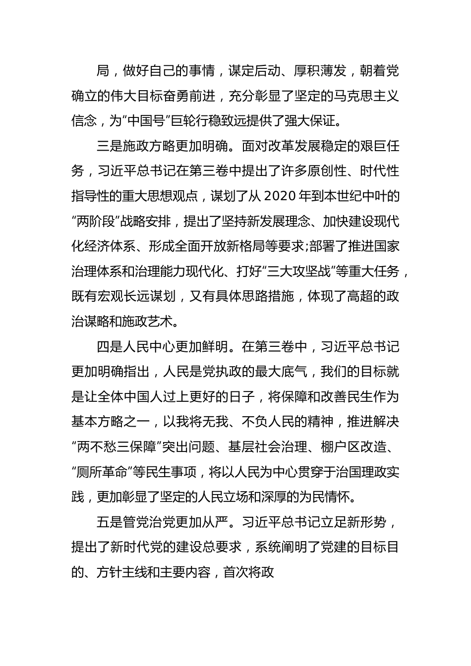 《谈治国理政》第三卷心得体会.docx_第3页