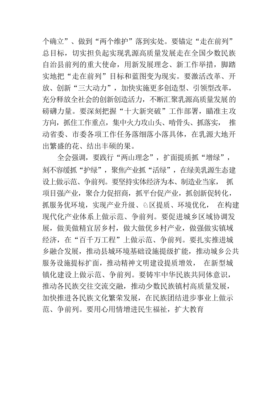 XX县第十三届委员会第六次全体会议决议.docx_第2页