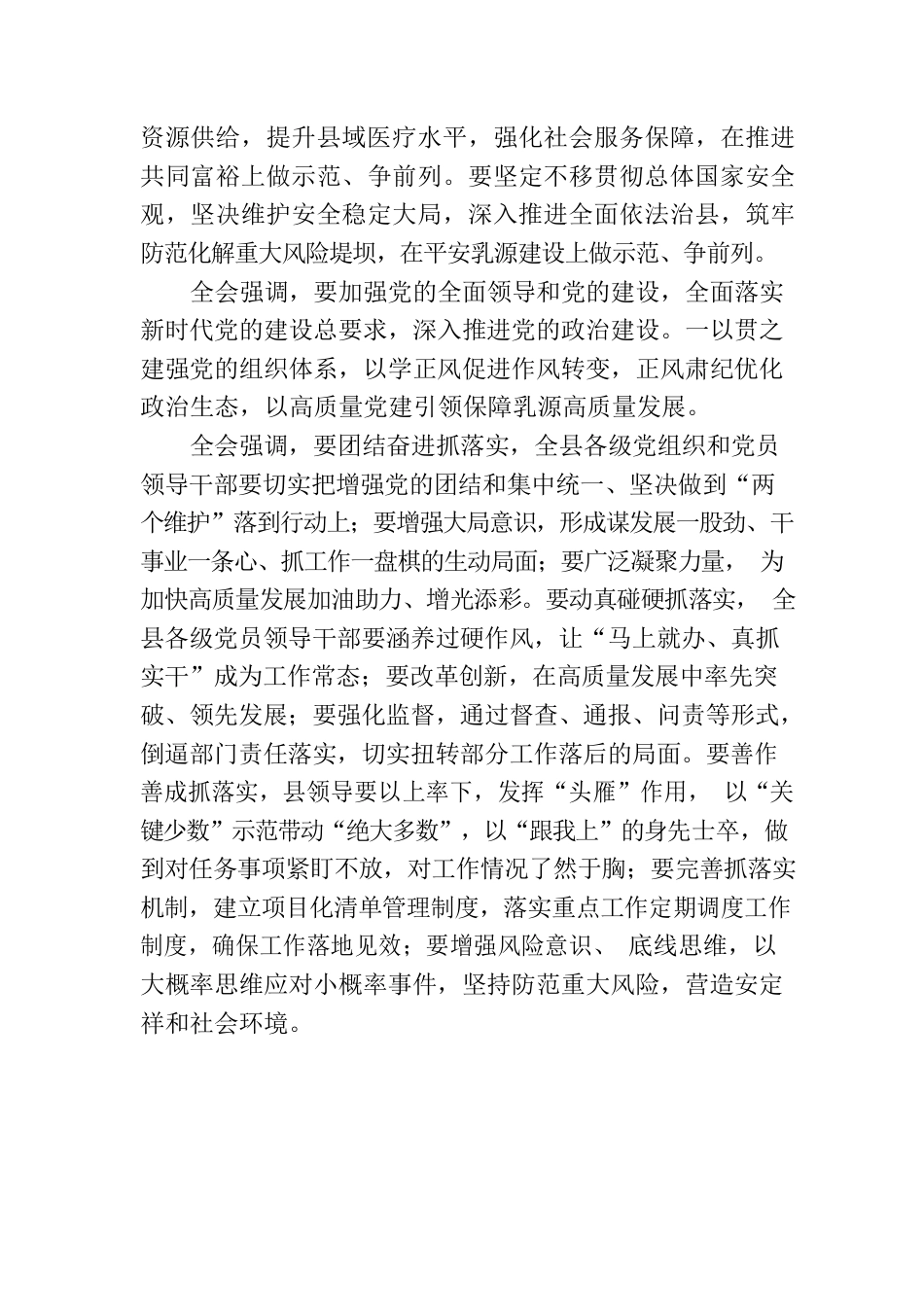 XX县第十三届委员会第六次全体会议决议.docx_第3页