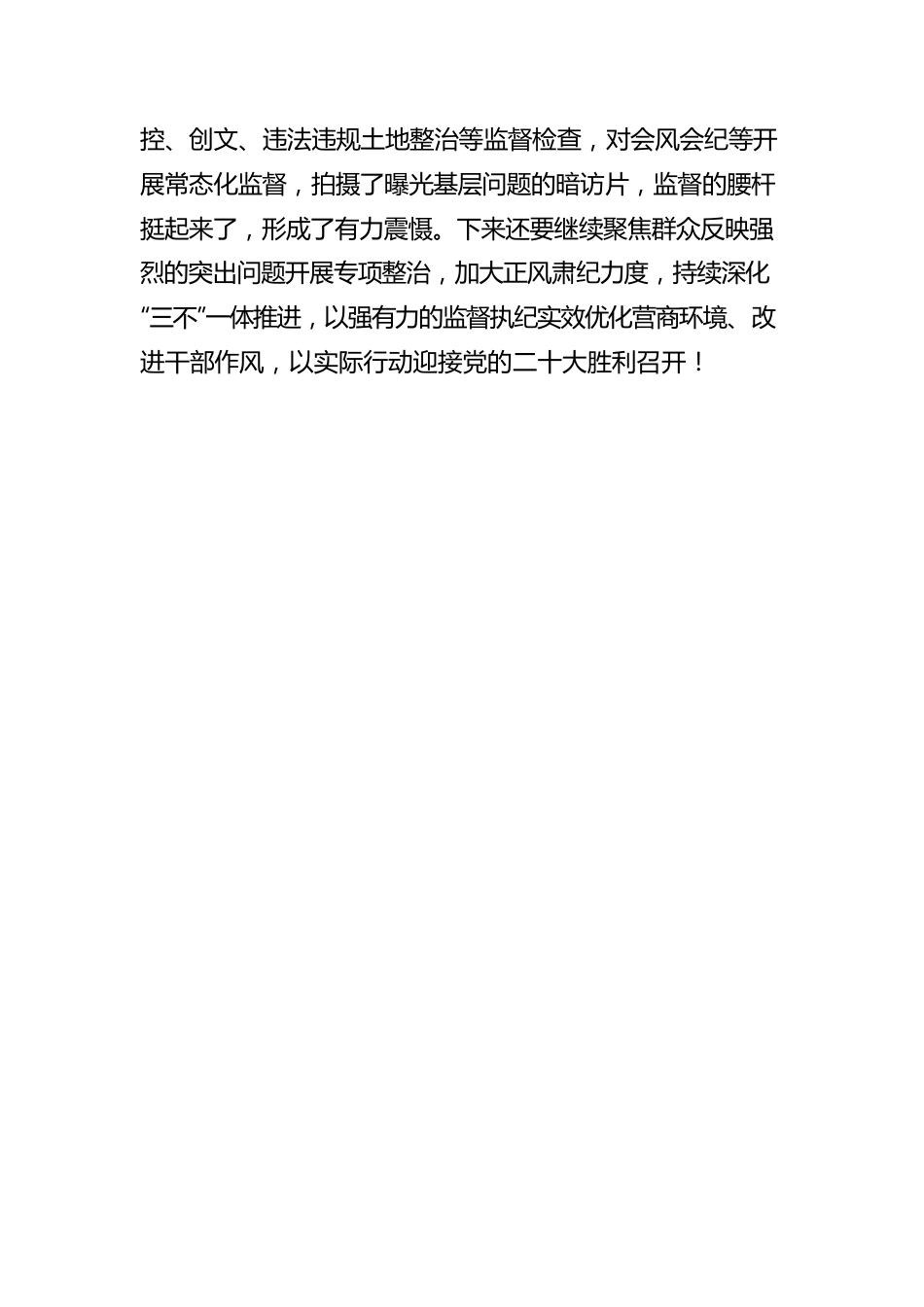 龙湖区纪委常委、区监委委员张杰生：学习《习近平谈治国理政》第四卷心得体会（20221010）.docx_第3页