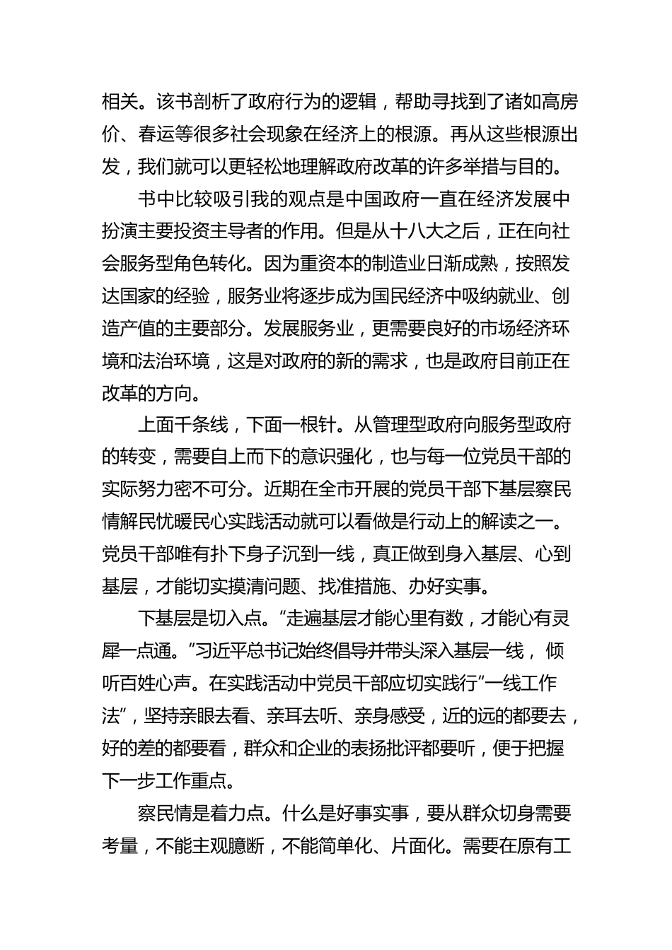 【青年干部读书心得分享④】曾率：置身事内 方得事清（20220711）.docx_第2页