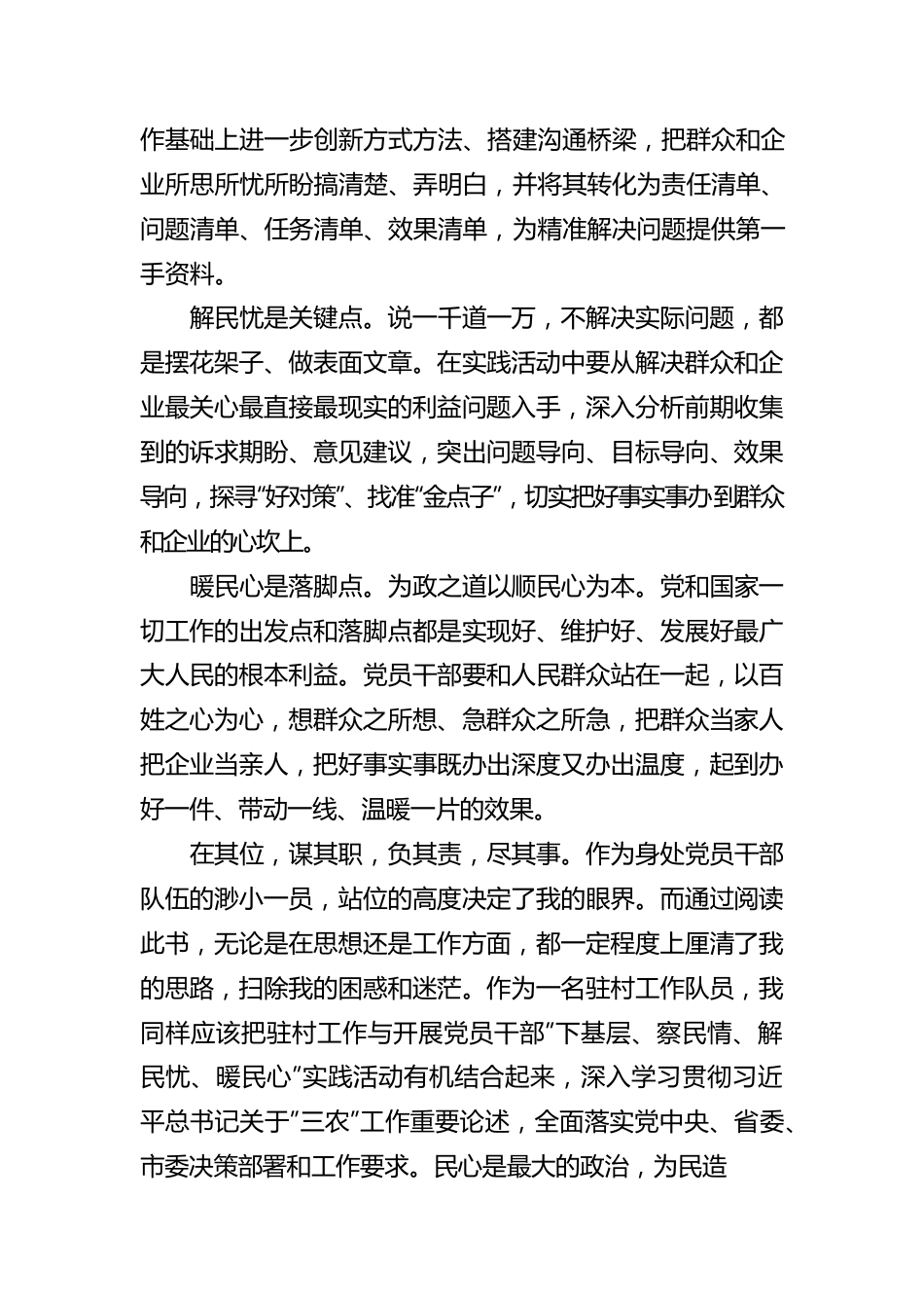 【青年干部读书心得分享④】曾率：置身事内 方得事清（20220711）.docx_第3页