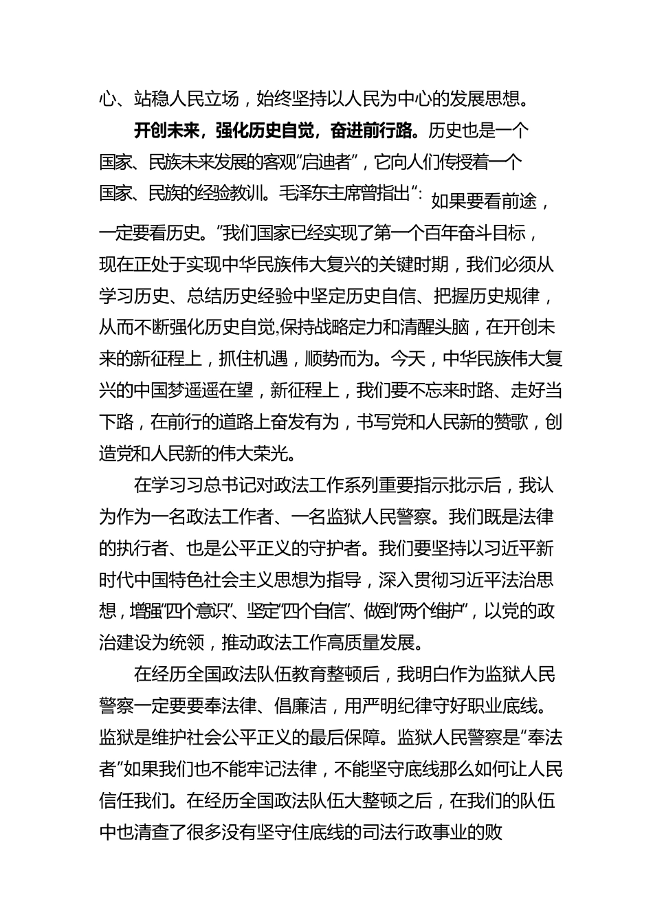 《中共中央关于党的百年奋斗重大成就和历史经验的决议》集中学习心得.docx_第2页