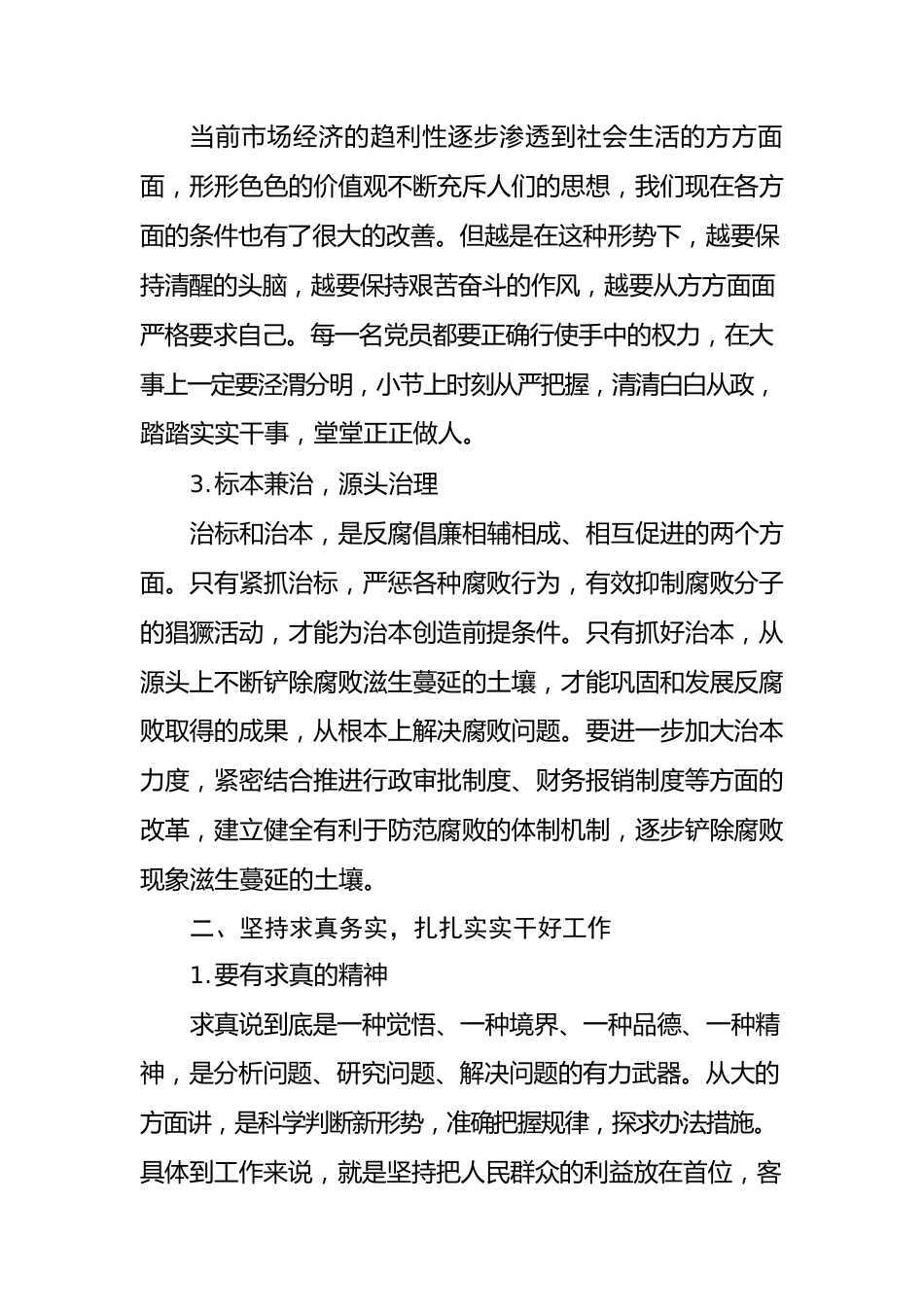 党风廉政建设心得体会12.22.docx_第2页