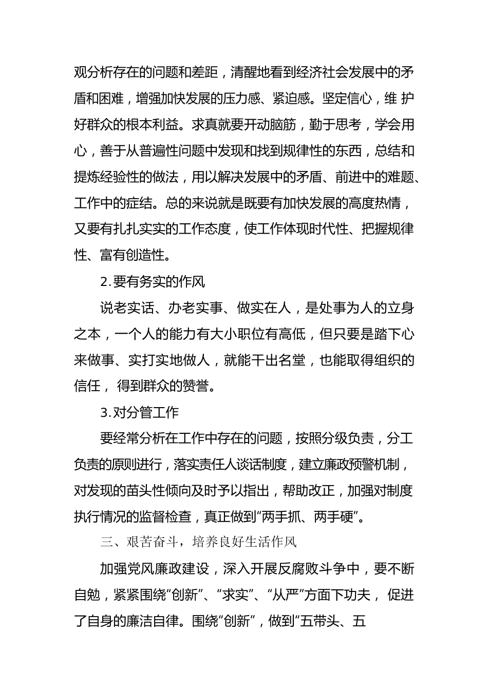 党风廉政建设心得体会12.22.docx_第3页