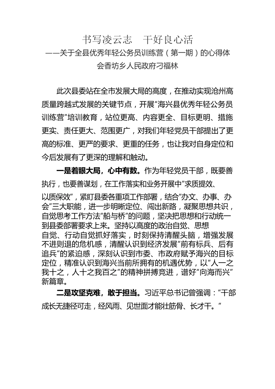 关于全县优秀年轻公务员训练营的心得体会.docx_第1页