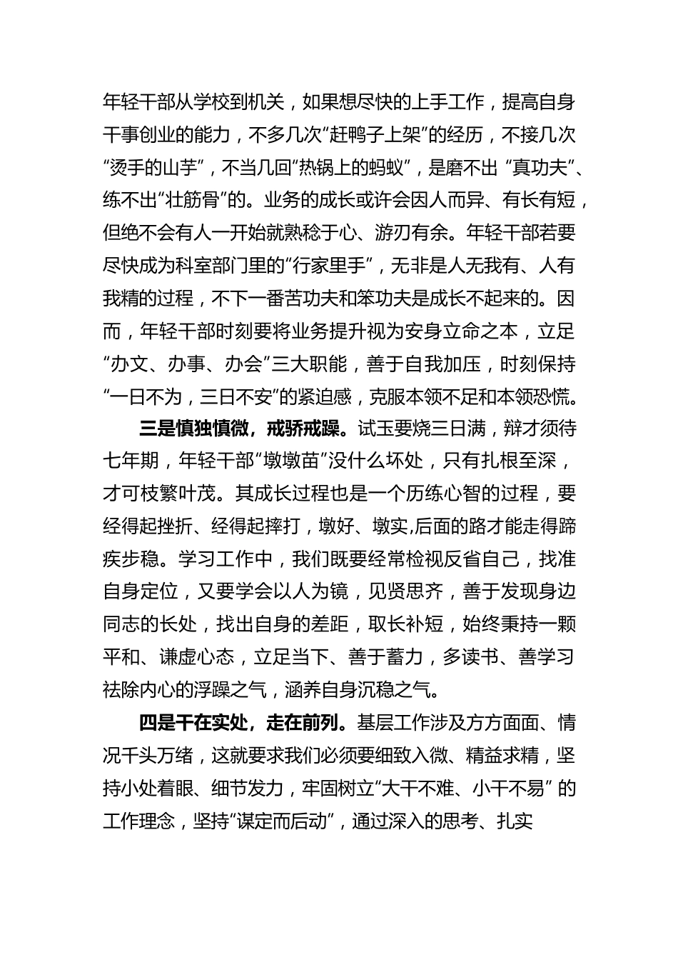 关于全县优秀年轻公务员训练营的心得体会.docx_第2页