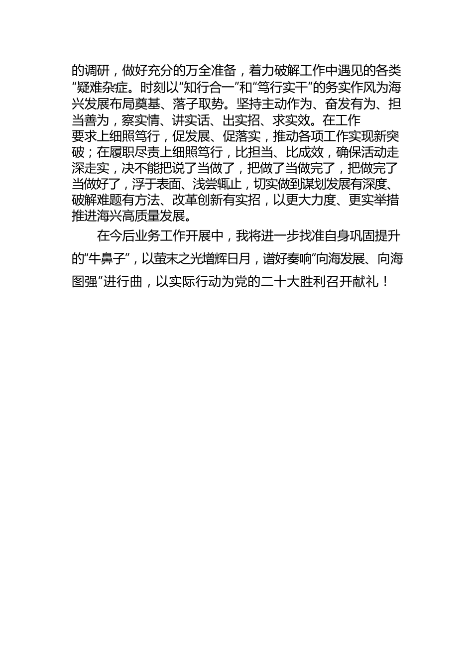 关于全县优秀年轻公务员训练营的心得体会.docx_第3页